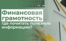 Информации о личных и семейных финансах