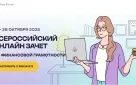 Всероссийский онлайн-зачет по финансовой грамотности