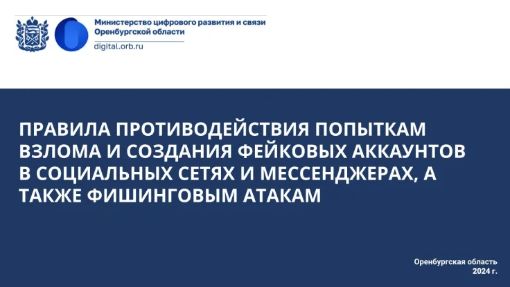 Меры безопасности в сети «Интернет»