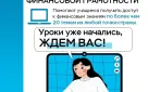 Оренбургские школьники примут участие в онлайн-уроках финансовой грамотности